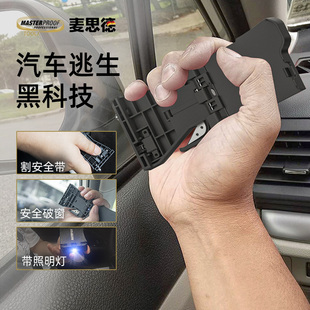 麥思德 汽車安全錘救生車載破窗神器多功能車內應急逃生器破窗器