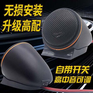 高音頭喇叭汽車揚聲器車載小音響仔大功率改裝 12V24V用發燒級一對