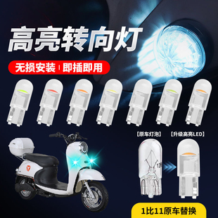 電動(dòng)車摩托車小龜led轉(zhuǎn)向燈改裝 通用鬼火后轉(zhuǎn)向燈防水轉(zhuǎn)彎燈泡