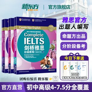 7.5分 雅思官方教材雅思詞匯真經真題閱讀聽力口語寫作IELTS基礎訓練學習資料4 新東方劍橋雅思初級中級高級教程學生用書 練習冊