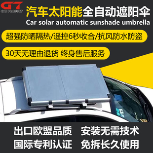 汽車太陽能充電全自動遮陽傘防曬隔熱越野車行李架自動折疊伸縮