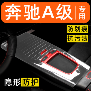 奔馳A級A180LA內飾貼膜200L中控保護膜裝 配件汽車用品大全 飾改裝