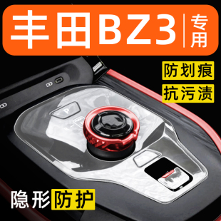 豐田BZ3內(nèi)飾貼膜中控保護(hù)膜車內(nèi)膜車載裝 配件汽車用品大全 飾改裝