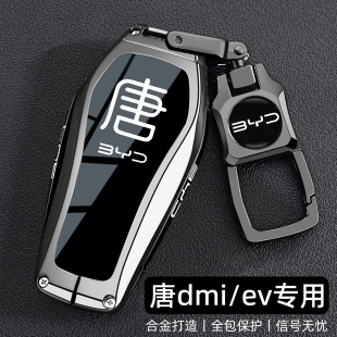 智駕版 25款 唐ev尊貴旗艦型專用車殼扣 比亞迪唐dmi鑰匙套24 2025款