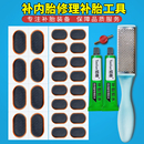 內(nèi)胎修補(bǔ)補(bǔ)丁補(bǔ)胎片補(bǔ)胎工具套裝 自行車摩托電動(dòng)車補(bǔ)胎膠膠片膠水