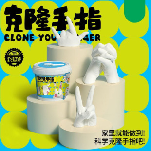 兒童克隆手指玩具石膏手模型粉手工diy寶寶1創(chuàng)意制作材料包幼兒園