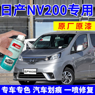 適用日產NV200自噴漆沙灘銀補漆筆鈦金灰汽車漆劃痕修復珍珠黑色