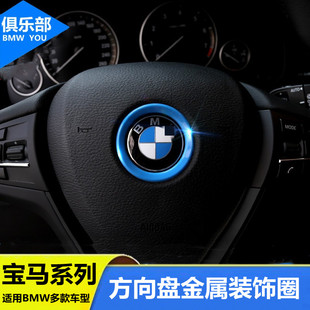 汽車內飾 3系GT新5系X1X3X4X5X6改裝 適用寶馬方向盤汽車標裝 飾圈7