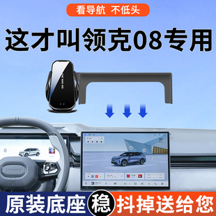 專用于領克08手機車載支架2025款 08PLUS導航支架EMP汽車用品配件