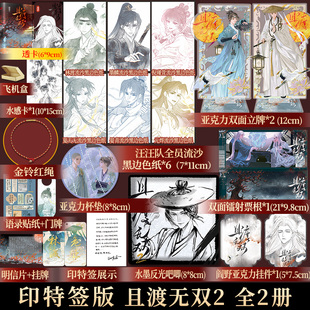紙老虎著 上 下冊原名全宗門都是戀愛腦 特簽 番茄暢銷小說現象級口碑作品 且渡無雙2 修真界病秧子 青春言情文學實體書 親簽