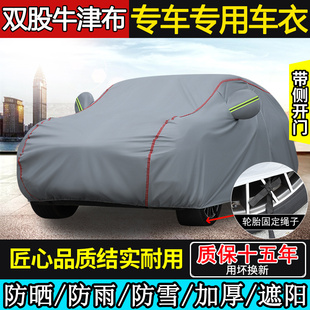 汽車車衣車罩防曬防雨隔熱遮陽四季 通用加厚專用全罩防雪外罩車套