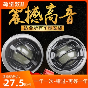 汽車音響發(fā)燒級車載絲膜高音頭高音仔小喇叭帶電容一對改裝 通用