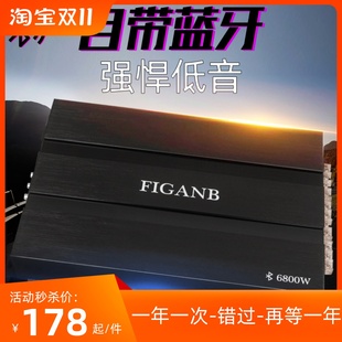 喇叭 大功率四路機推套裝 新品 藍牙6800w汽車功放4聲道車載音響改裝