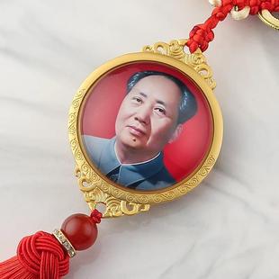 汽車掛件毛主席毛爺爺頭像車內中國結平安符吊墜車掛件裝 飾飾品