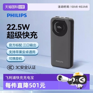 飛利浦充電寶22.5W快充20000毫安時大容量便攜可上飛機PD20W快充移動電源適用于安卓小米蘋果手機 自營