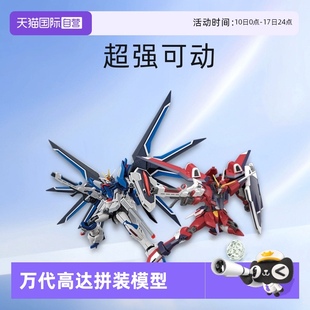 144 SEED 飛升自由無限正義高達拼裝 萬代HG 劇場版 模型 自營