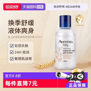 Aveeno艾惟諾艾維諾嬰兒舒緩燕麥精華露液體爽身粉痱子粉 自營