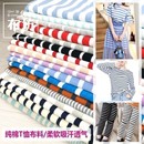 純棉針織面料布料氨綸彈力萊卡棉高檔全棉條紋T恤夏服裝 睡衣汗布
