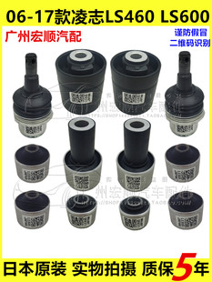 適用于06 LS600下擺臂懸掛支三角臂襯套膠套 17雷克薩斯凌志LS460