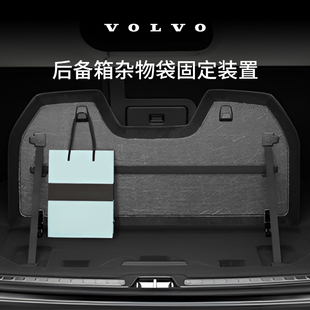 沃爾沃汽車 XC90 Volvo 置 原廠后備箱雜物袋固定裝