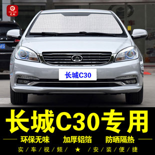 長城騰翼C30專用遮陽簾汽車遮陽擋傘車側窗簾前檔防曬隔熱遮陽板