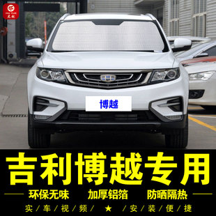 吉利新款 博越專用遮陽(yáng)簾車(chē)側(cè)窗簾汽車(chē)遮陽(yáng)擋前檔傘防曬隔熱遮陽(yáng)板