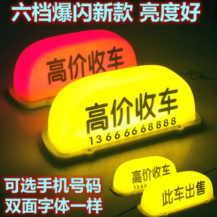 led汽車(chē)頂燈高價(jià)收車(chē)磁吸充電燈滴滴代駕燈車(chē)空打車(chē)燈招手拉活燈