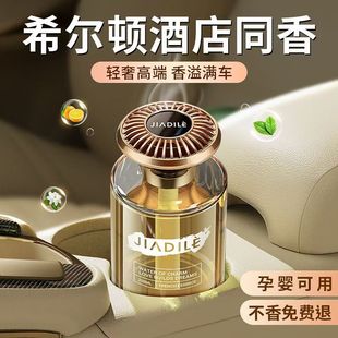 車載香水持久留香專用高檔車內除異味汽車香薰五星級酒店特濃香型