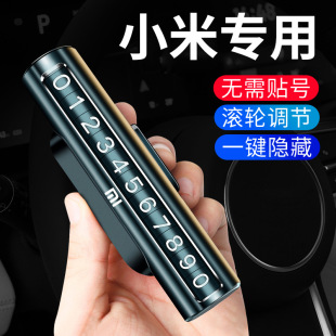 適用于小米su7汽車挪車電話牌專用su7臨時停車號碼 牌 牌移車號碼