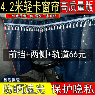 福田4.2米輕卡窗簾奧鈴TX捷運CTSCTX歐馬可S1S3解放虎VNVH遮陽簾