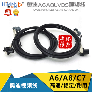 奧迪A6視頻線LVDS屏幕主機(jī)連接線奧迪A8視頻線C7導(dǎo)航復(fù)合線D4專用