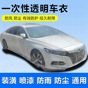 汽車防塵罩一次性車衣車罩防鳥屎透明車子罩衣塑料簡易保護套通用