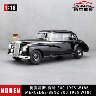 W186 Nover奔馳Benz 1955 仿真汽車(chē)模型玩具擺件收藏 300