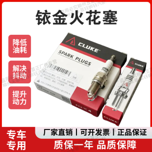 官方正品 五菱星云星辰佳辰凱捷榮光宏光之光征程揚光銥金火花塞