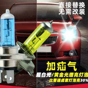 汽車燈泡12V超亮H1H4遠光燈H3H7近光燈 超白光氙氣燈泡 黃金光