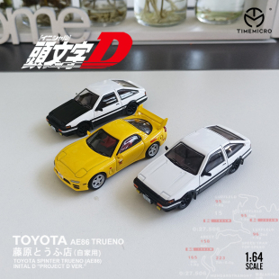 TM車模1 7仿真合金汽車模型 64dream系列頭文字D豐田AE86馬自達(dá)RX