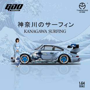 神奈川沖浪里 GDO1 保時捷964 仿真合金汽車模型 TimeMicro