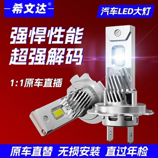 超亮H11 H4遠近光一體9005改裝 希文達直插式 LED汽車大燈H7自帶解碼