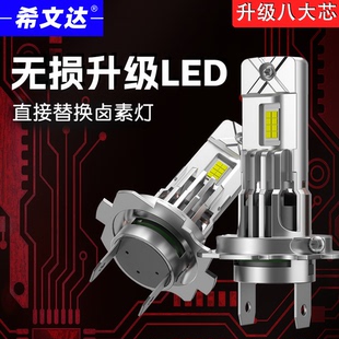 希文達全新汽車led前大燈H7H1H4遠近光一體H11H8改裝 超亮9005