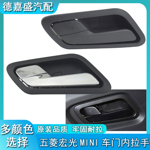 適用五菱宏光mini車門內拉手迷你EV馬卡龍電動車內扣手內把手配件