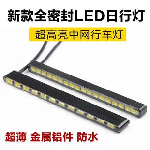 汽車LED日行燈超薄款 超亮日間行車燈車外燈條通用 防水大功率改裝