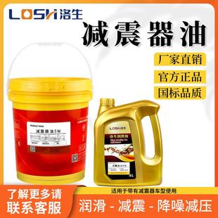洛生避震器油阻尼油三輪車摩托車機油汽車前后減震器專用油保養油