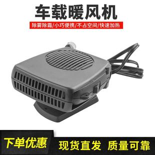 車載暖風機汽車冬季 汽車取暖器電暖風 加熱暖風玻璃除霜器便捷式