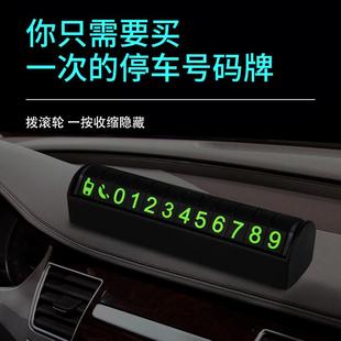 數字創意 飾品個性 臨時停車號碼 牌挪車電話車載車用移車上汽車內裝