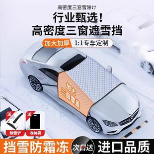 汽車遮雪擋前擋風玻璃防霜冬天用防雪防凍車罩冬季 加厚車衣遮陽擋