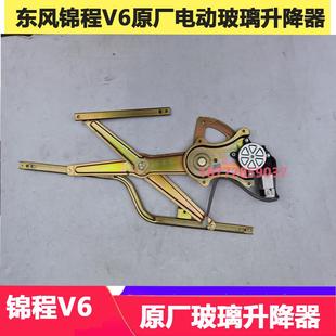 適配東風隨專錦程V6駕駛室車門原廠電動玻璃升降器帶電機搖機總成