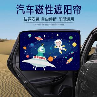 車(chē)窗遮陽(yáng)簾汽車(chē)防曬隔熱遮陽(yáng)擋側(cè)窗卡通圖案磁吸汽車(chē)窗簾廠家批發(fā)