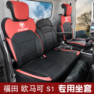 福田奧鈴青春無敵版 智藍歐馬可s1座套速運pro歐馬克s1貨車坐墊套