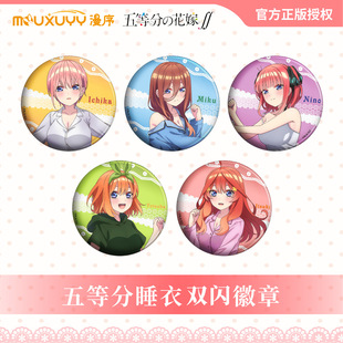 睡衣 花嫁 黑紗 校服 三玖周邊 漫序正版 鮮花系列吧唧 五等分