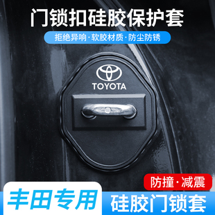 豐田門鎖保護蓋凱美瑞卡羅拉銳放rav4鋒蘭達車門限位器扣緩減震墊